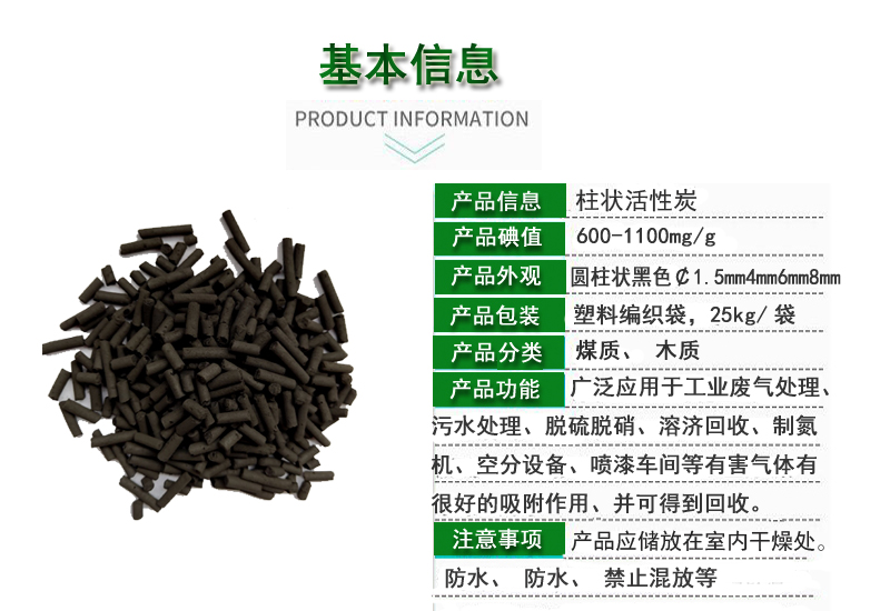 煤質(zhì)|木質(zhì)柱狀活性炭廠家信息圖 煤質(zhì)|木質(zhì)柱狀活性炭廠家信息圖