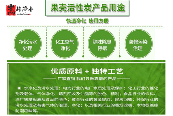 果殼|果殼顆粒|果殼凈水|椰殼|凈水|活性炭濾料|廠家 果殼|果殼顆粒|果殼凈水|椰殼|凈水|活性炭濾料|廠家